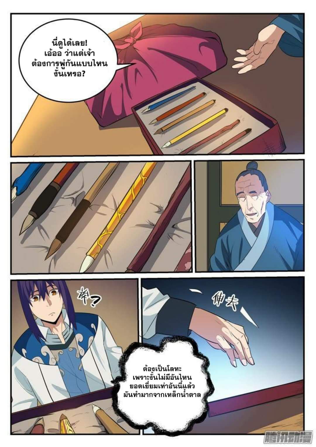 Apotheosis – การยกระดับสู่สถานะของพระเจ้า ตอนที่ 127 หน้า 14