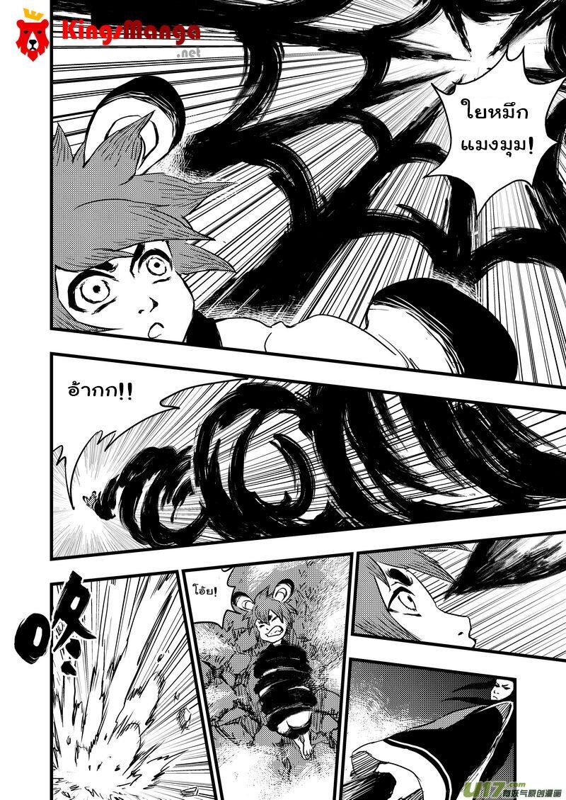 พยัคฆ์ X กระเรียน มหาเวทย์ผนึกมาร ตอนที่ 6 หน้า 5