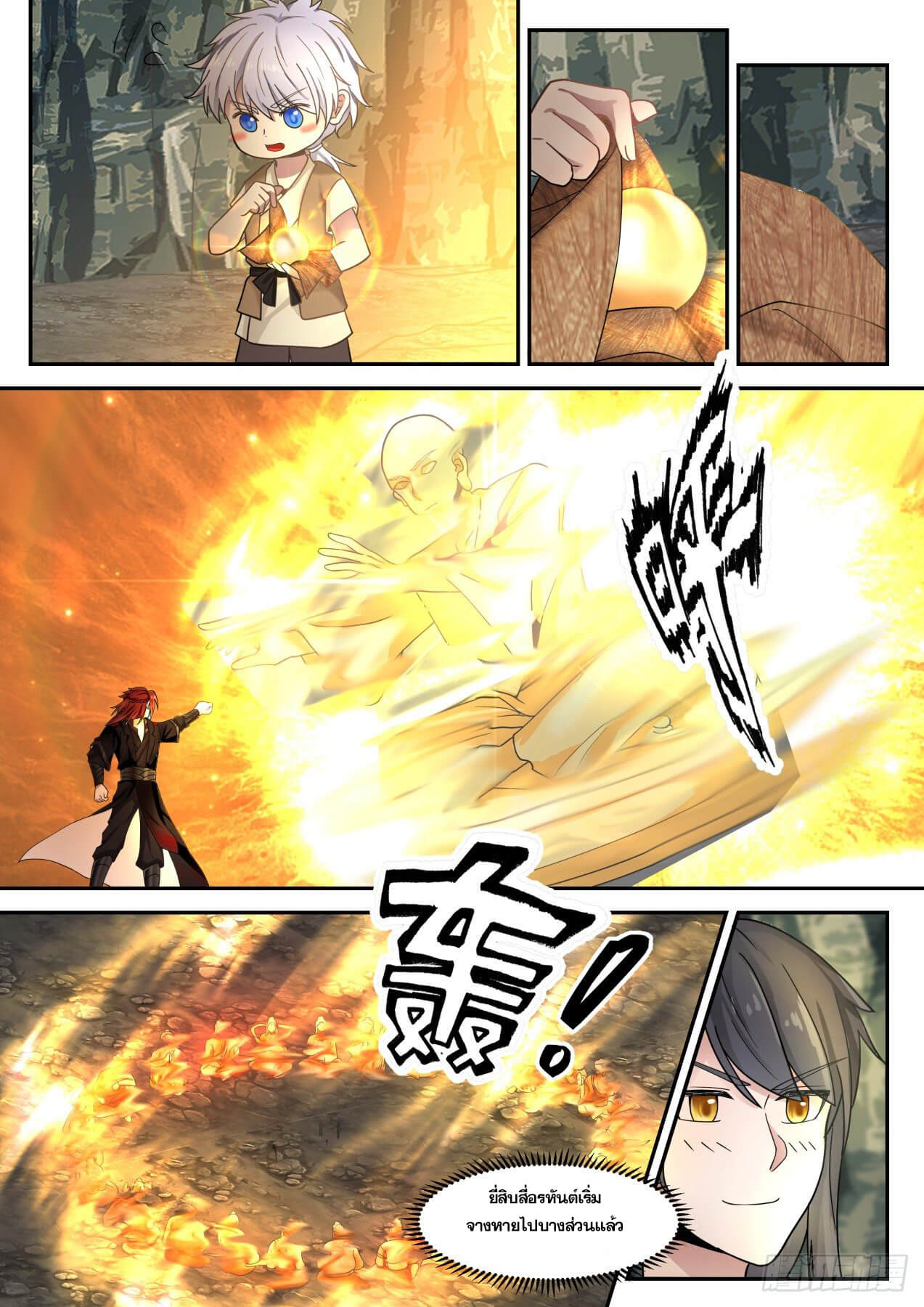 ปฐมบุรุษแห่งยุค (ทันจีน) ตอนที่ 35 หน้า 10