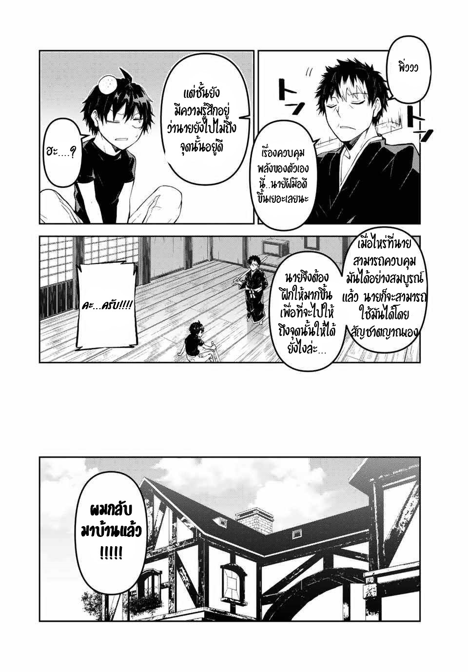 FUGUUSHOKU “KAJISHI” DAKEDO SAIKYOU DESU อาชีพสุดอ่อน(ช่างตีเหล็ก)แต่โคตรโกง ตอนที่ 32 หน้า 3