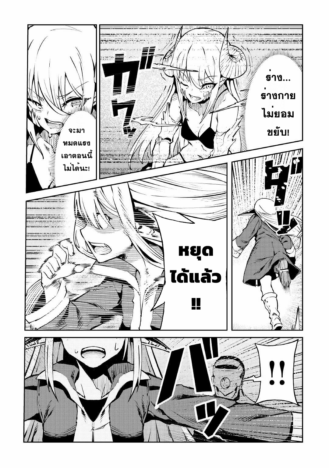 Iseikai Tensei ตอนที่ 11 หน้า 4