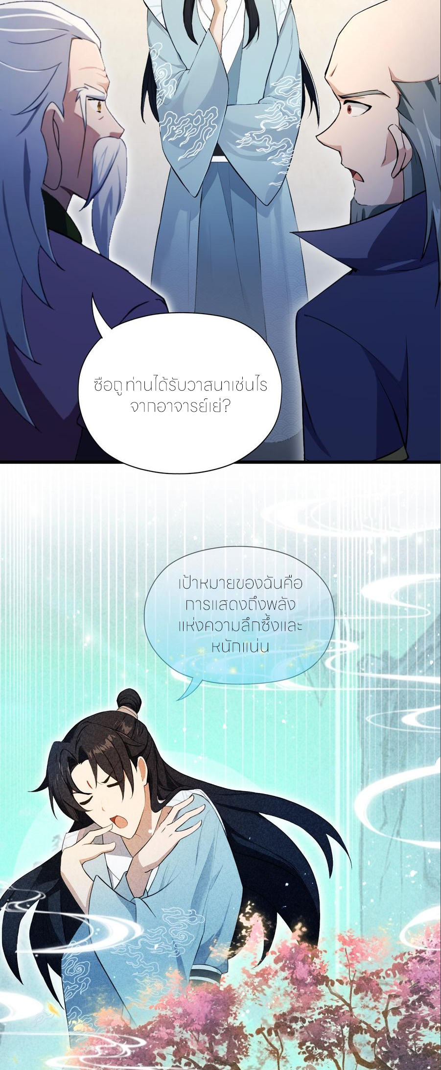 ฉันเป็นไม่รู้ตัวเองว่าโหด~ ตอนที่ 81 หน้า 18