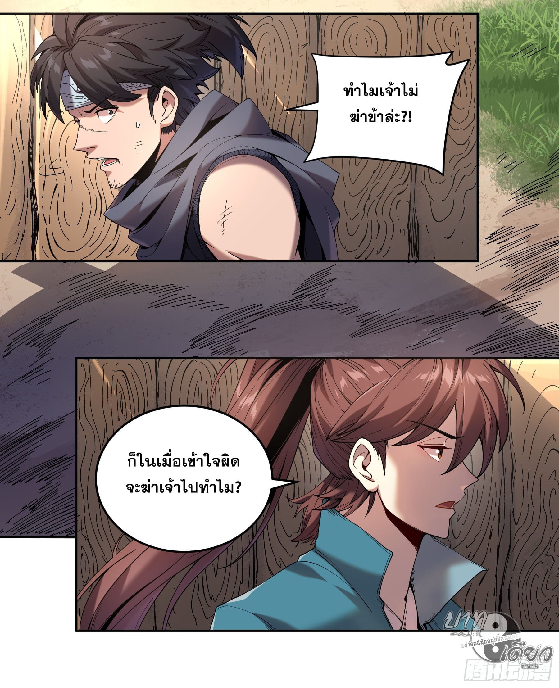 หาญท้าชะตาฟ้า ปริศนายุทธจักร ตอนที่ 13 หน้า 16