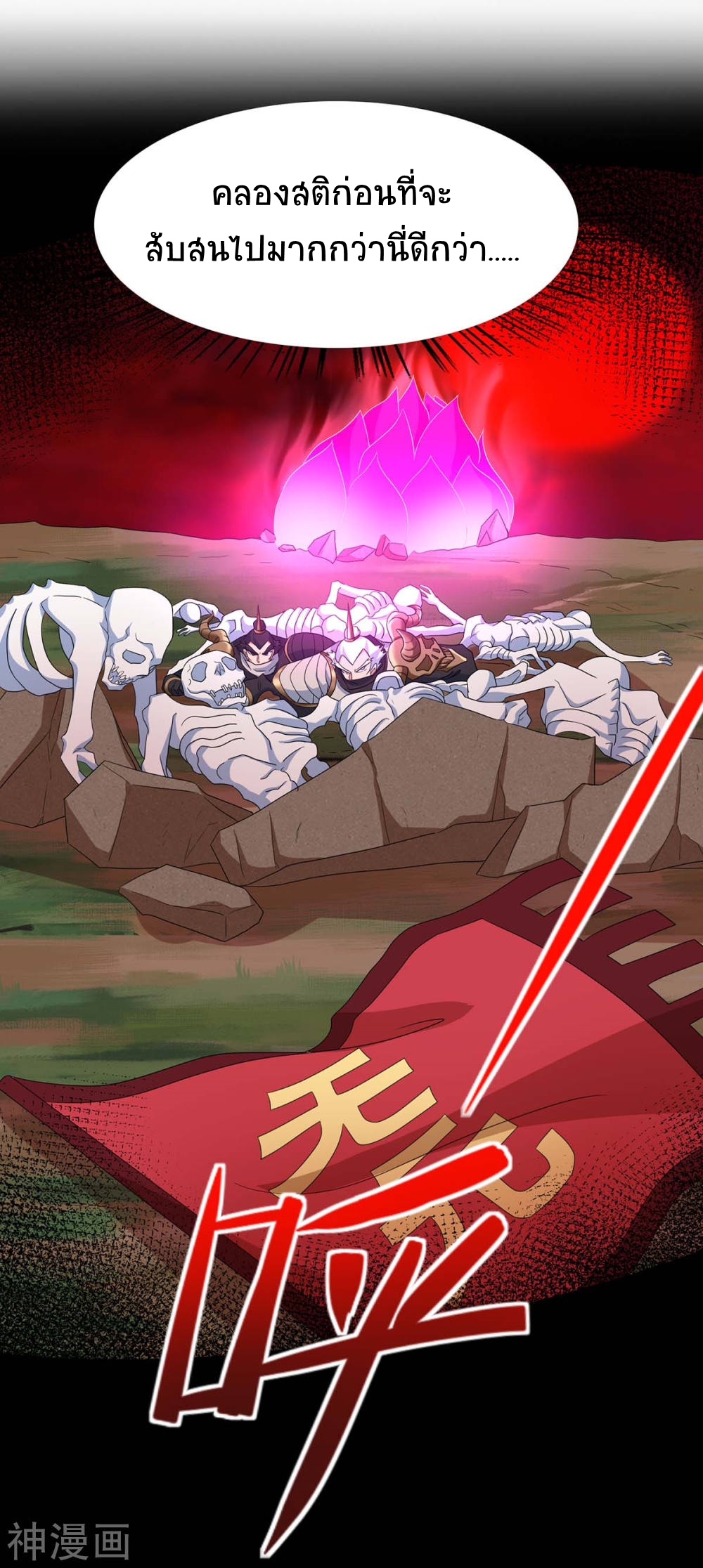 การกลับมาของจักพรรดิ์ ตอนที่ 144 หน้า 21