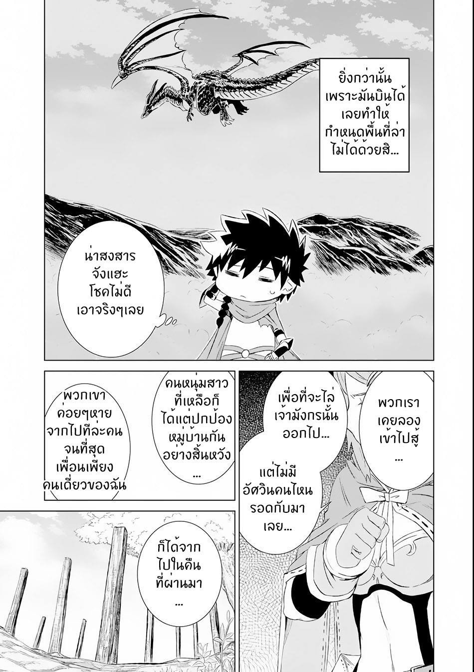 Isekai de Tadahitori no Mamono Tsukai ตอนที่ 4 หน้า 25