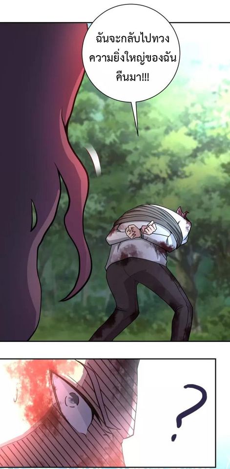 Apocalyptic Super System ตอนที่ 77 หน้า 27