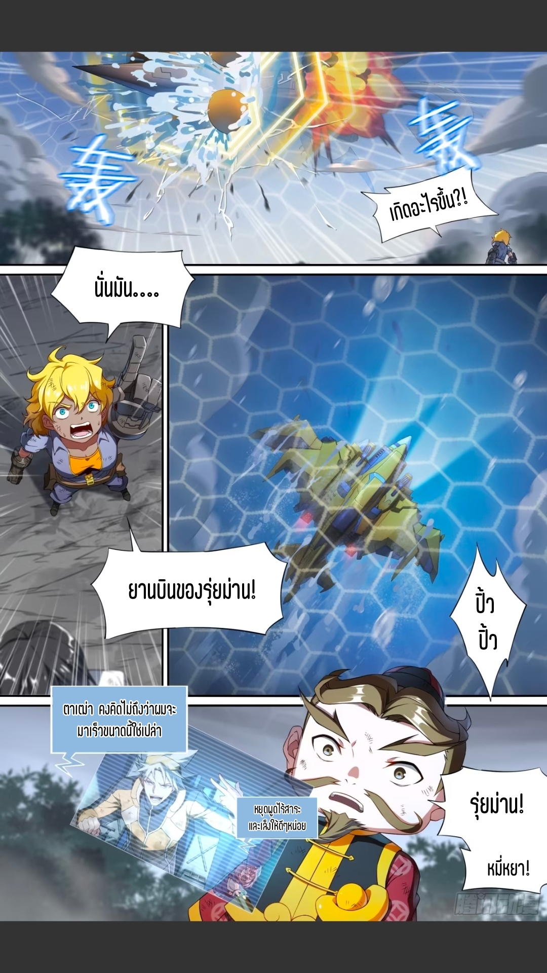 สุดยอดจ้าวจิตวิญญาณ ตอนที่ 145 หน้า 14
