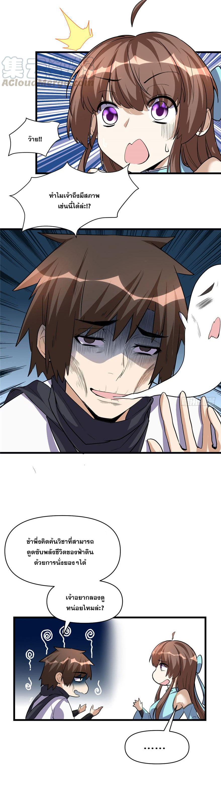นี่น่ะหรือ....ระบบบำเพ็ญเซียน? ตอนที่ 19 หน้า 9