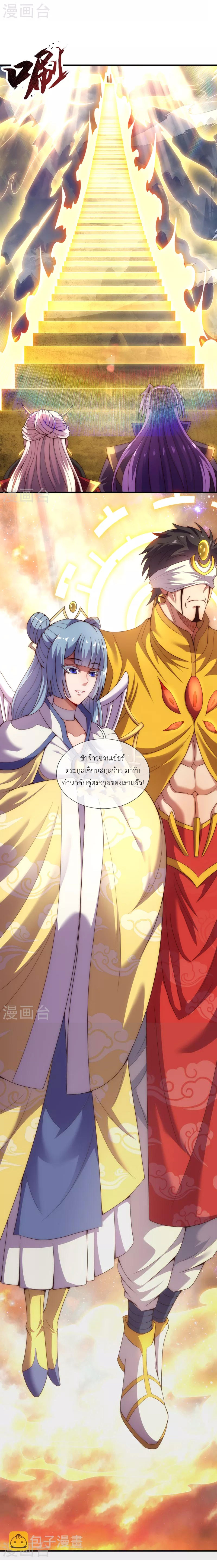 (ชนจีน) The Heavenly Conqueror ตอนที่ 58 หน้า 5