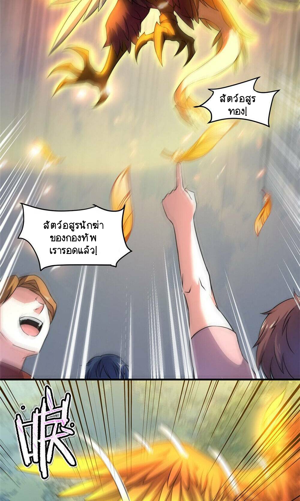 วิวัฒนาการอสูรสัตว์เลี้ยง ตอนที่ 19 หน้า 6