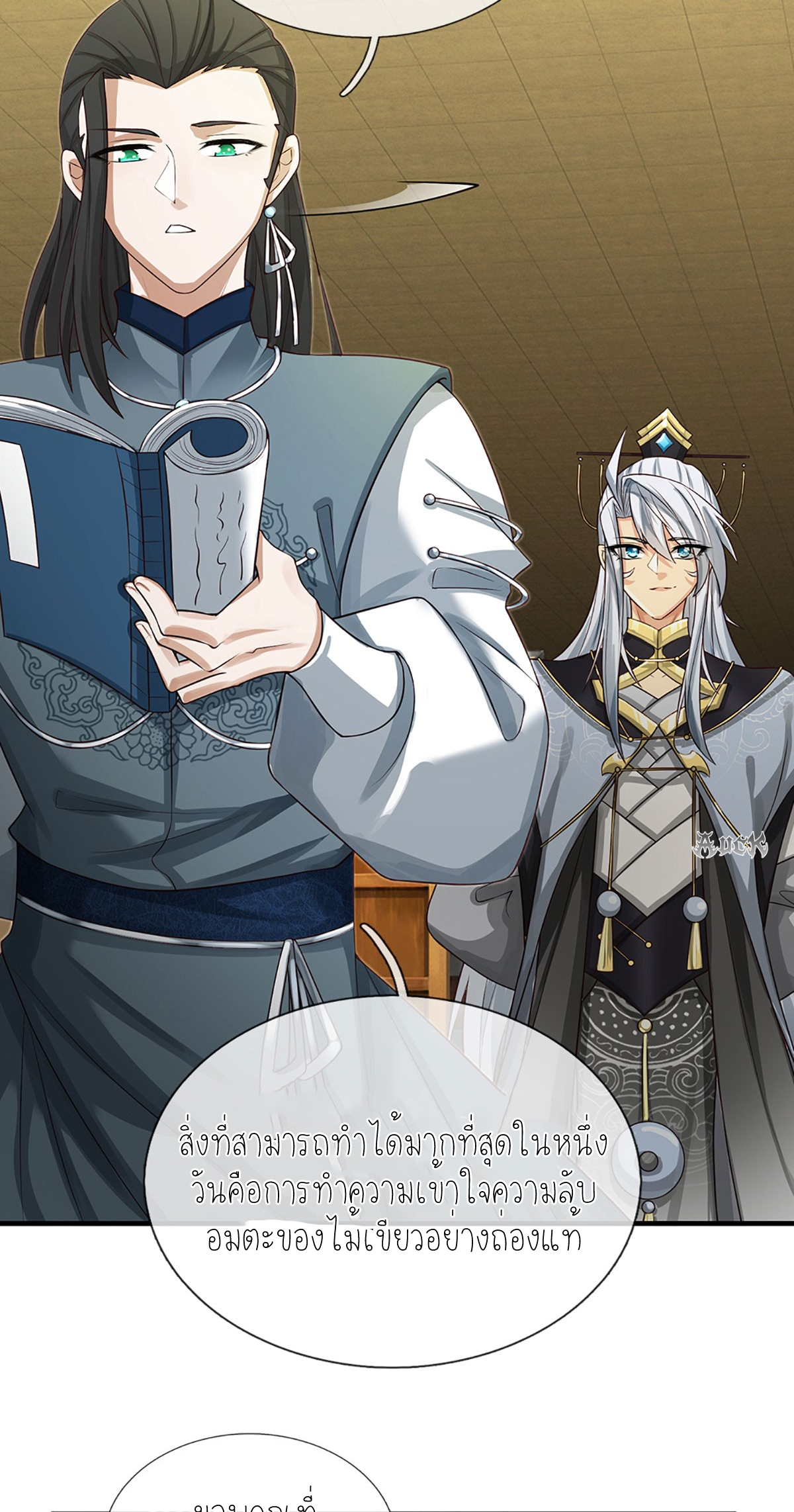 ปลุกร่างกาย ฉันอมตะ ตอนที่ 4 หน้า 25