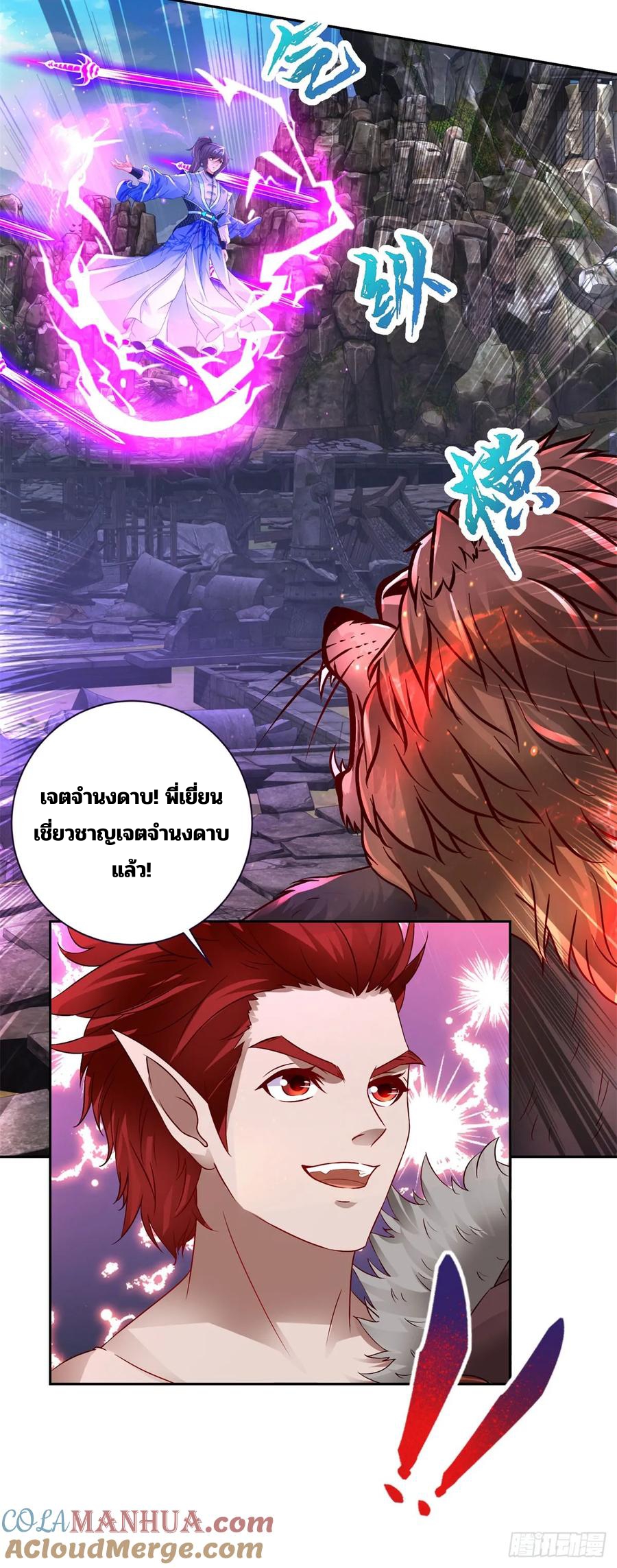 จักรพรรดิวิญญาณศักดิ์สิทธิ์ (ทันจีน) ตอนที่ 298 หน้า 7