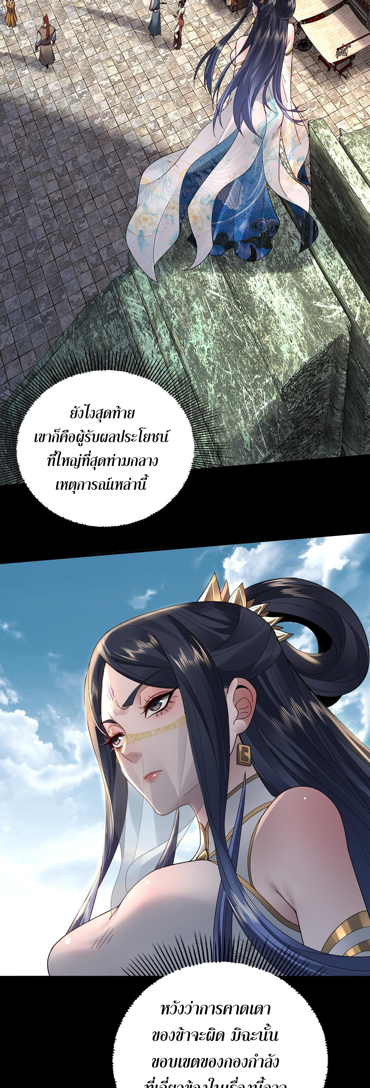 ข้าคือจอมวายร้ายผู้ยิ่งใหญ่ (ชนจีนก่อนใคร) ตอนที่ 92 หน้า 5