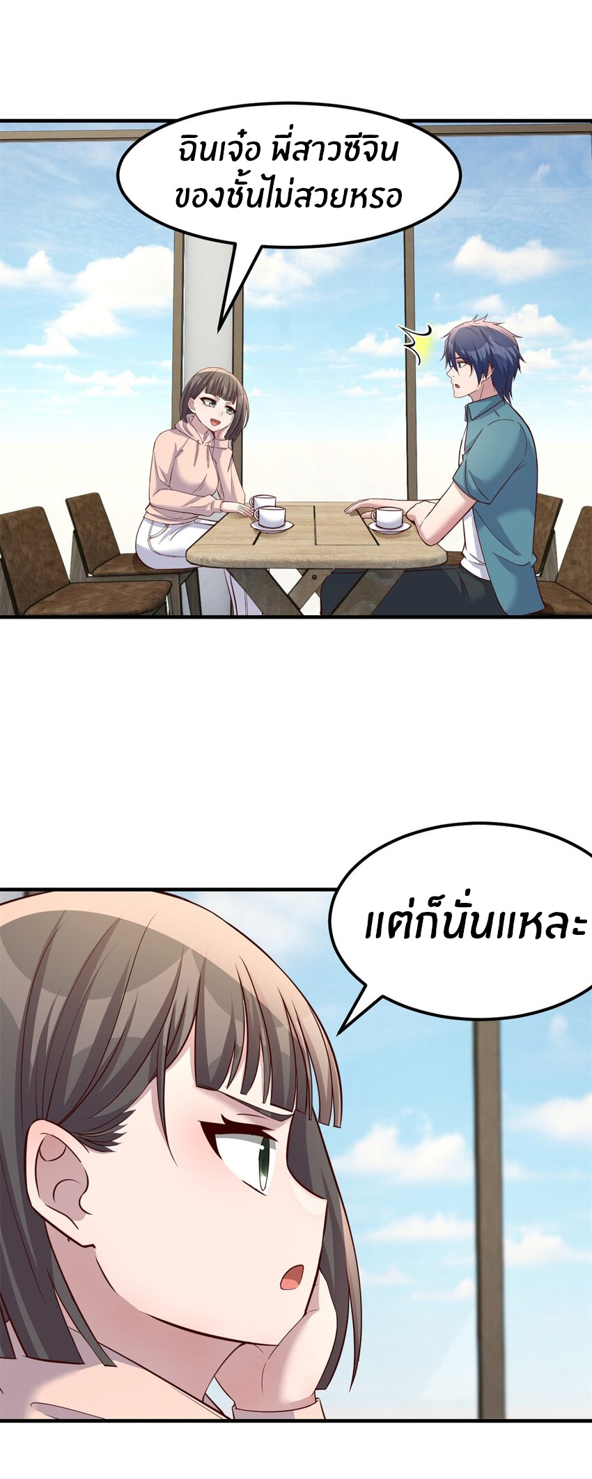 พี่สาวอยากเล่นคุณ ตอนที่ 236 หน้า 27