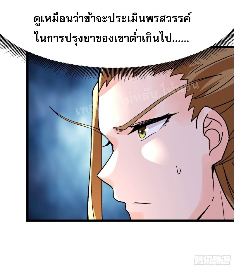 ฮาเร็มของข้ามีแต่ลูกศิษย์หญิงทั้งนั้น ตอนที่ 56 หน้า 24