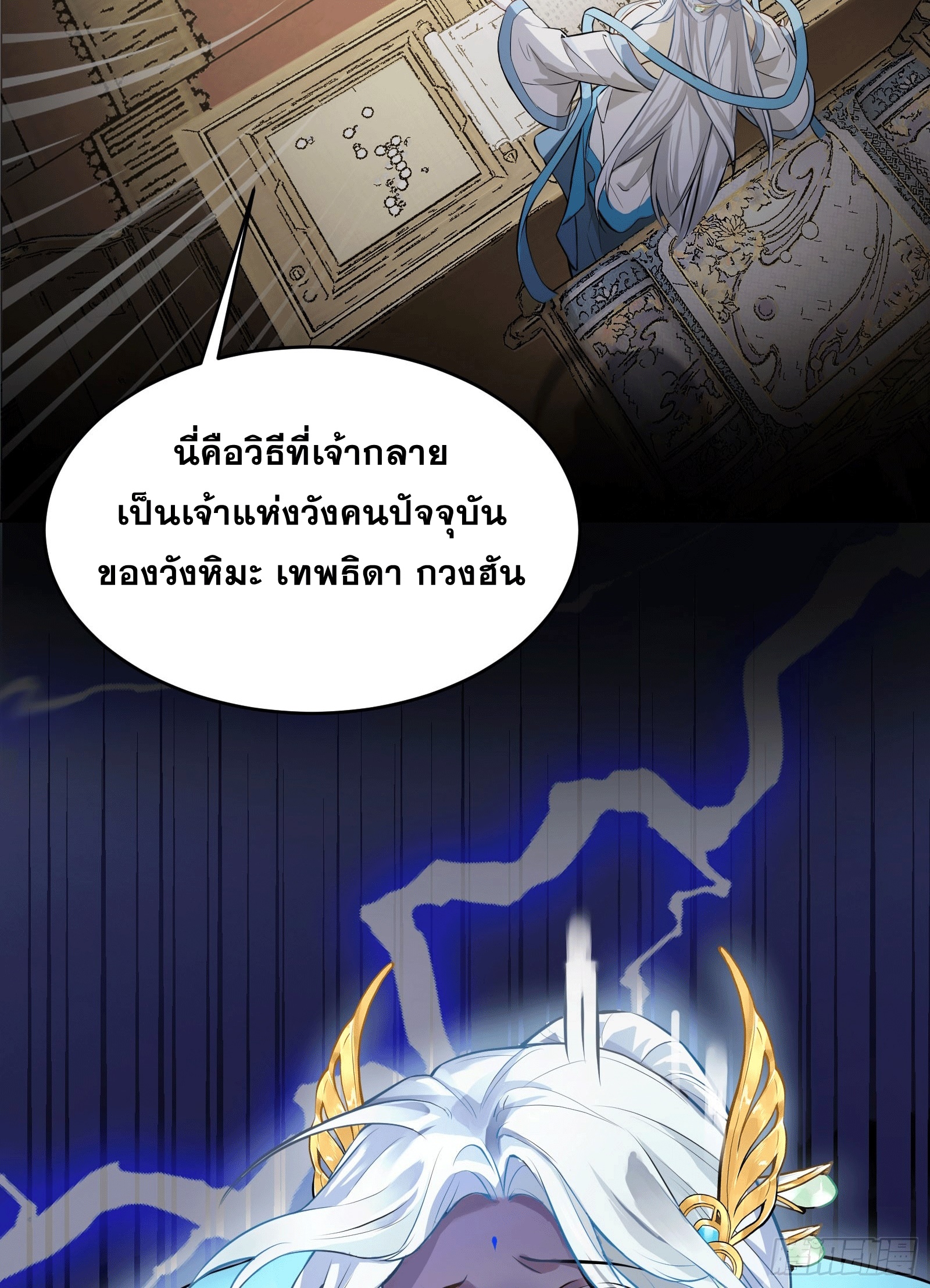 ภรรยาของข้าคือคนสำคัญแห่งสวรรค์ ตอนที่ 2 หน้า 42