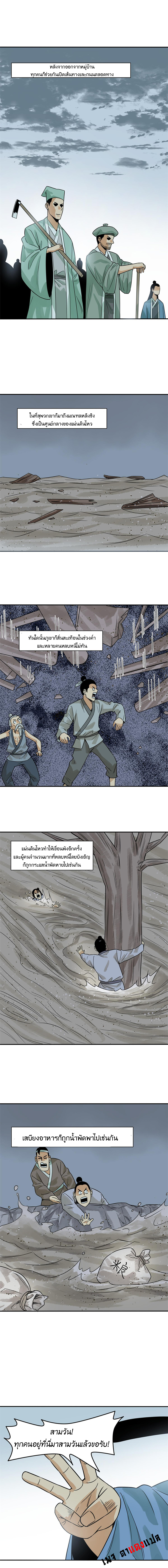 Ming Dynasty's Failure ตอนที่ 174 หน้า 2