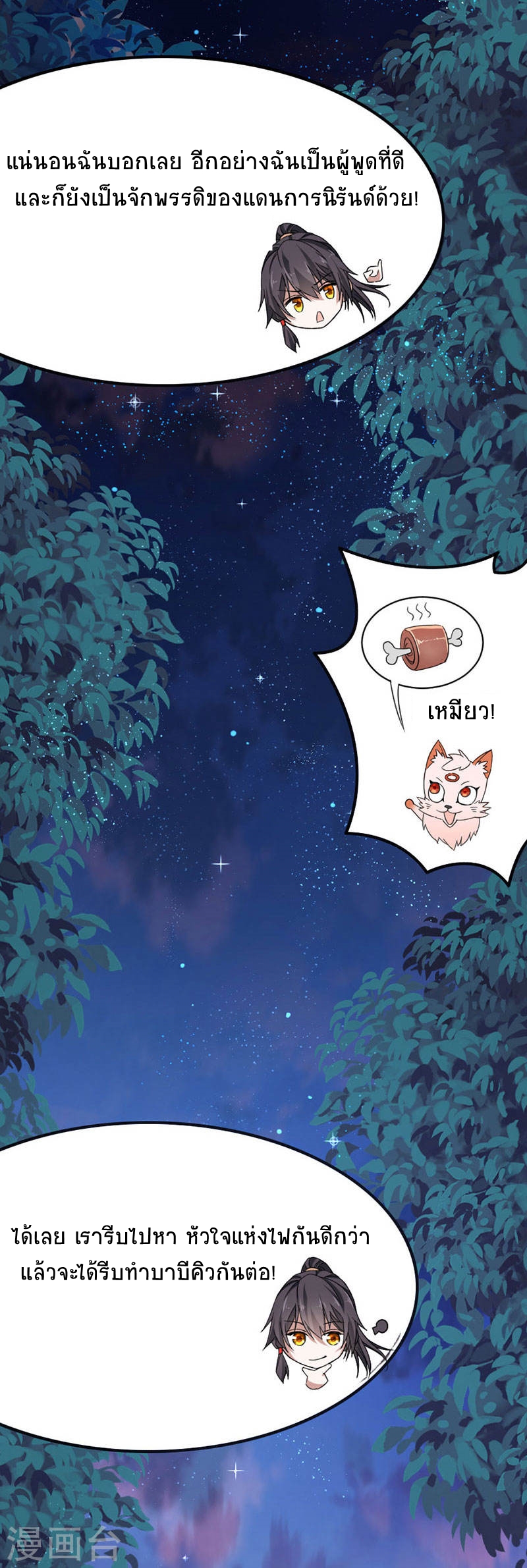 การกลับมาของจักพรรดิ์ ตอนที่ 44 หน้า 16