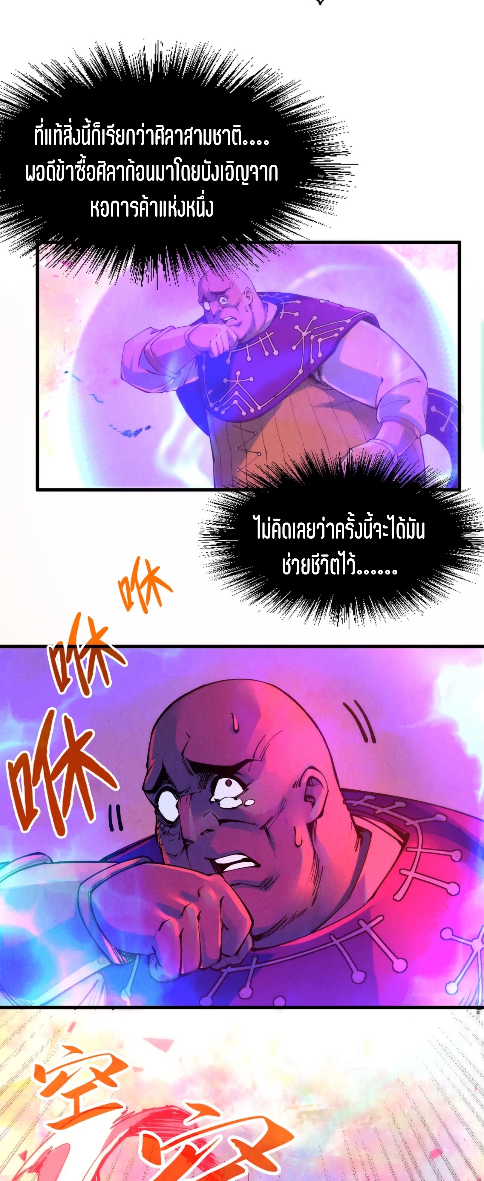 มหาเทพนิรันดร์กาล ตอนที่ 103 หน้า 9