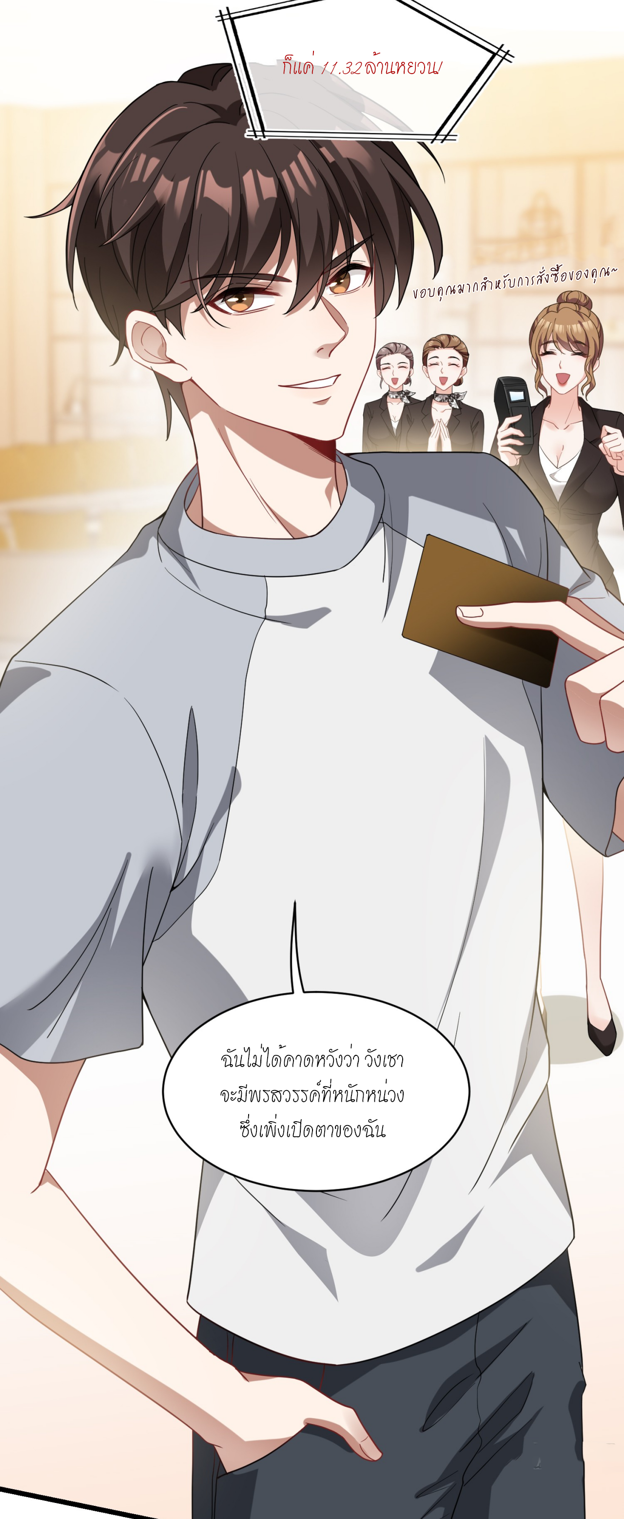 ผมไปเกาะสาวสวยกิน, แต่ตอนนี้ฉันเป็นคนร่ำรวยแล้ว~ ตอนที่ 2 หน้า 4