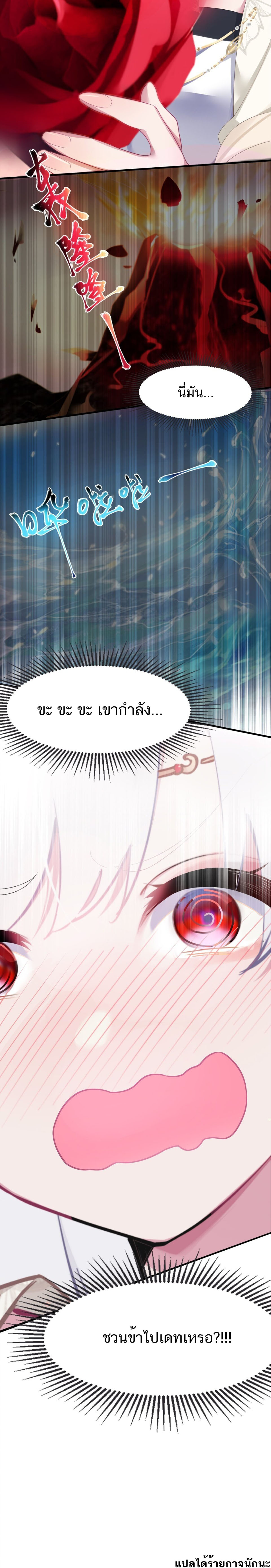 The Lady Is the Future Tyrant ตอนที่ 5 หน้า 10