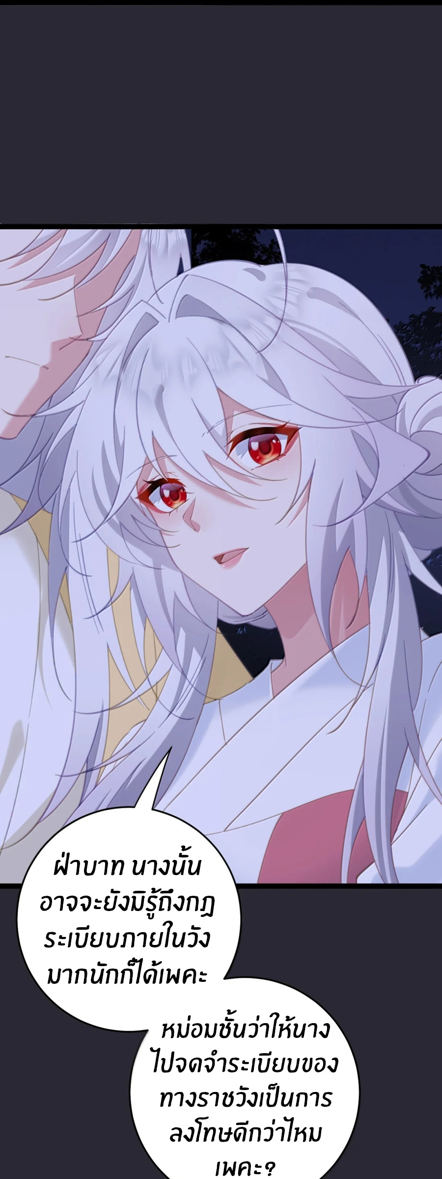Crash into the body of the emperor's daughter ตอนที่ 71 หน้า 16