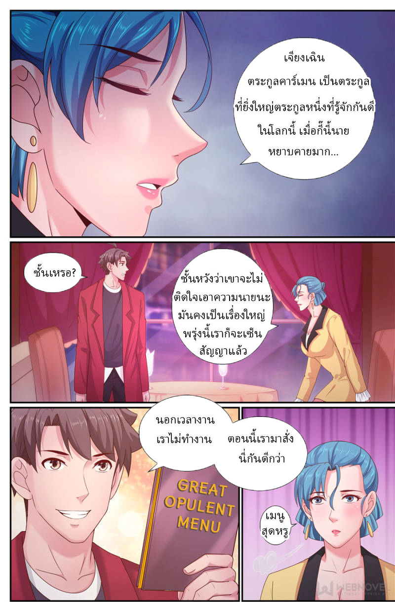 เจียงเฉิน ตอนที่ 221 หน้า 9