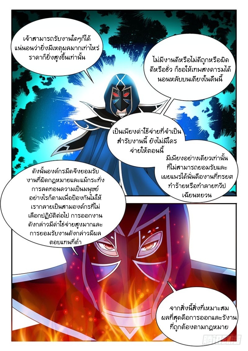 สุดยอดมังกรทะยานสวรรค์ ตอนที่ 34 หน้า 14