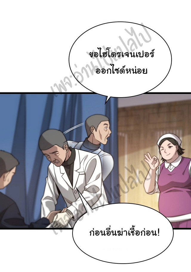 สุดยอดระบบของหมอหลิงหรัน ตอนที่ 6 หน้า 9