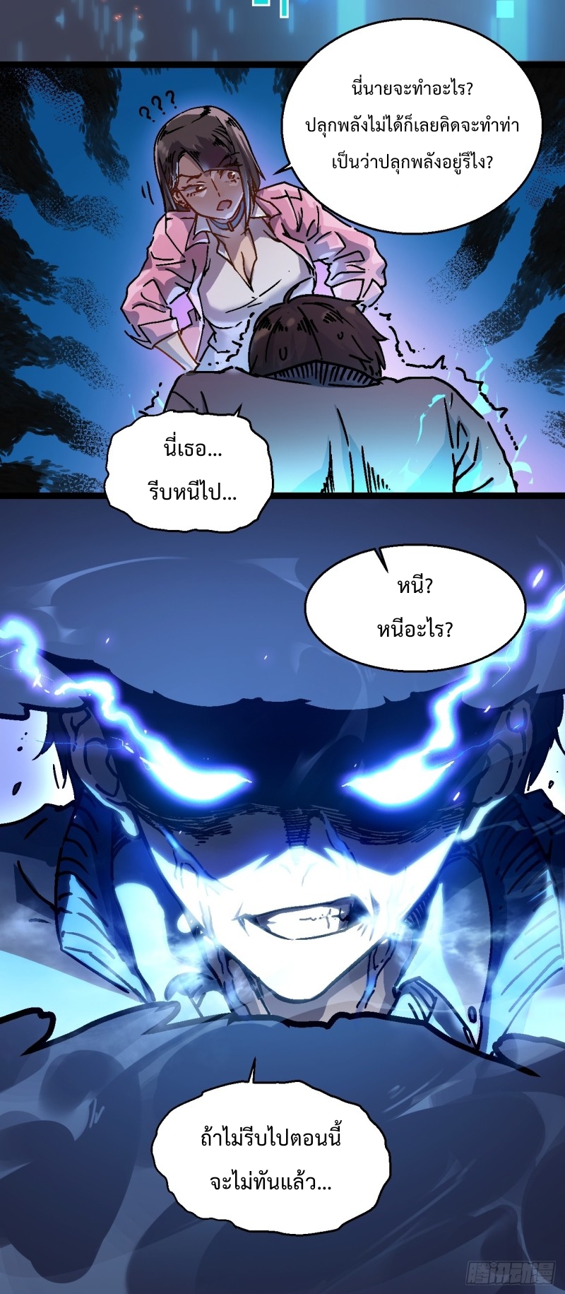 วิวัฒนาการแห่งอสูร : เริ่มต้นจากการตื่นขึ้นเป็นราชาแห่งอสูร! ตอนที่ 1 หน้า 46