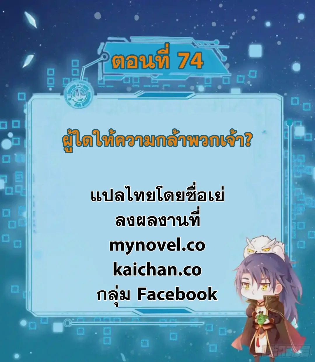 I'm an Evil God ข้าคือจักรพรรดิปีศาจ ตอนที่ 74 หน้า 2