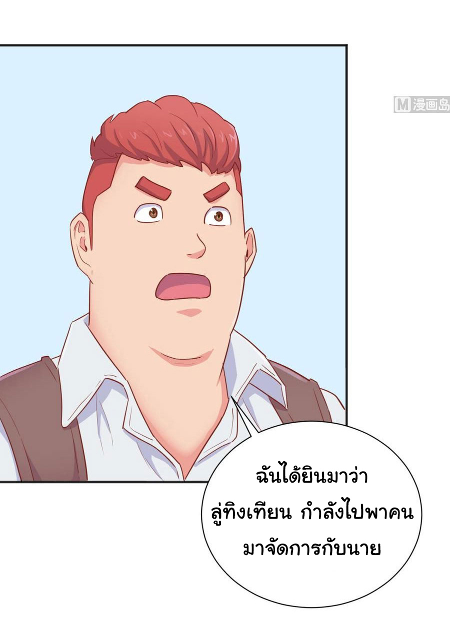 เทพเซียนหมอ ของยัยเทพธิดา ตอนที่ 21 หน้า 13