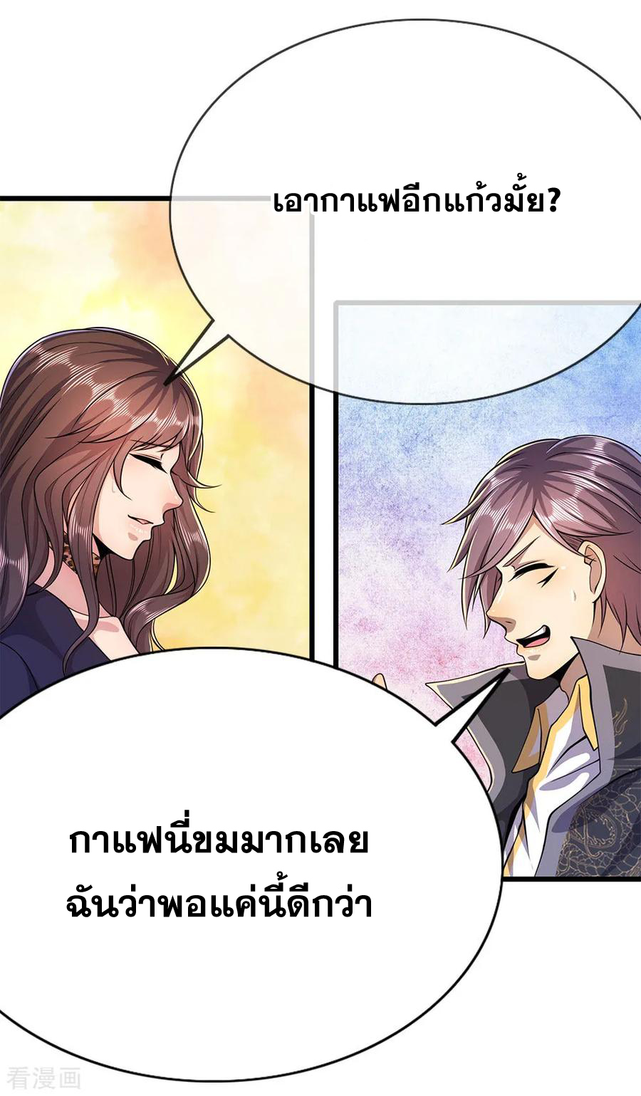 มหาเทพเซียนหมอ ตอนที่ 183 หน้า 18