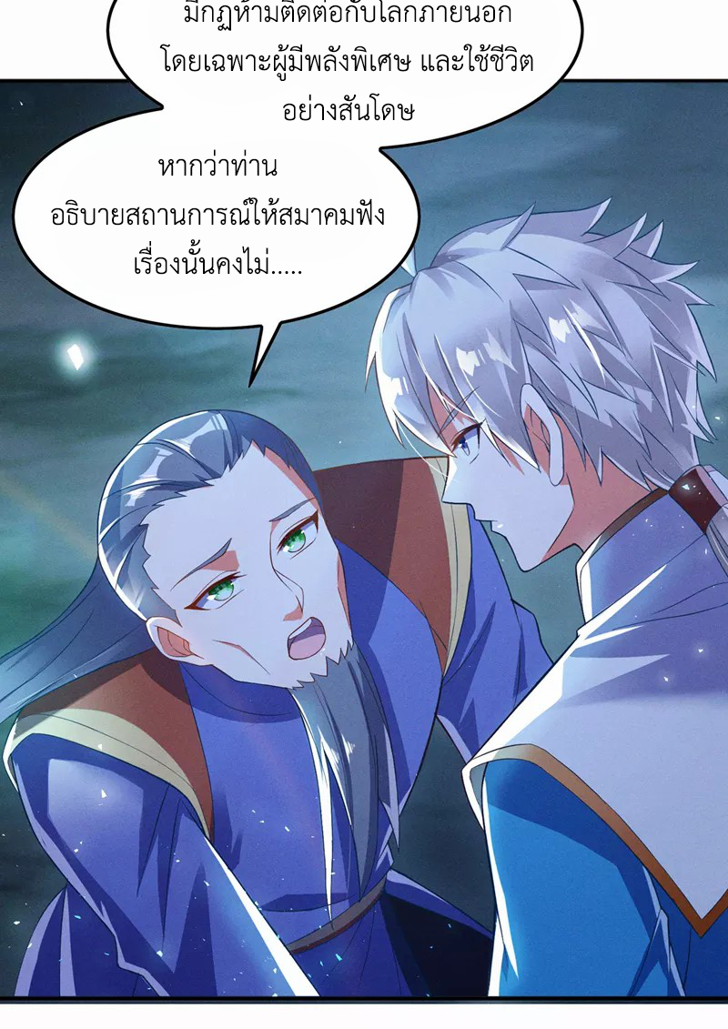 (จบ) Cultivate Immortality in The World of Superpowers (ปรมาจารย์ผู้ฝึกตนในโลกฮีโร่) ตอนที่ 55 หน้า 21