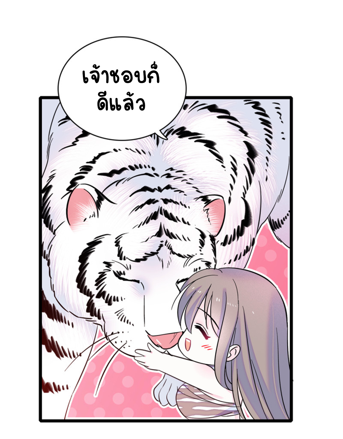 Romance In The Beast World ตอนที่ 18 หน้า 15