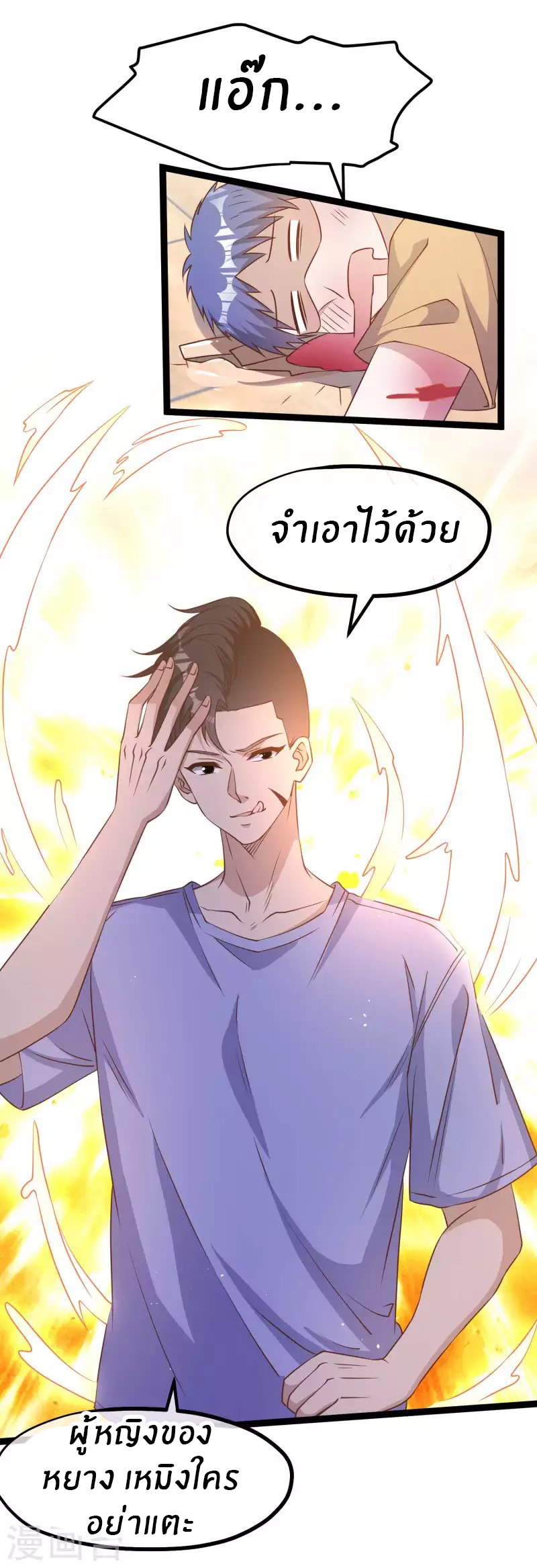 God Fisherman ตอนที่ 206 หน้า 18