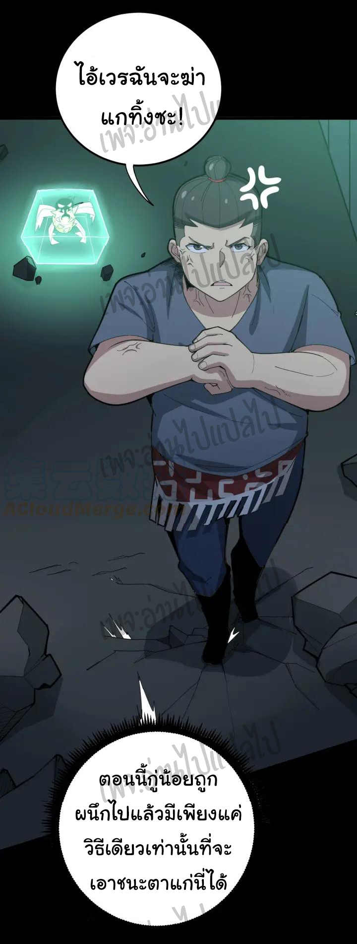 Bad Hand Witch Doctor สุดยอดพ่อมดหมอผี ตอนที่ 72 หน้า 27