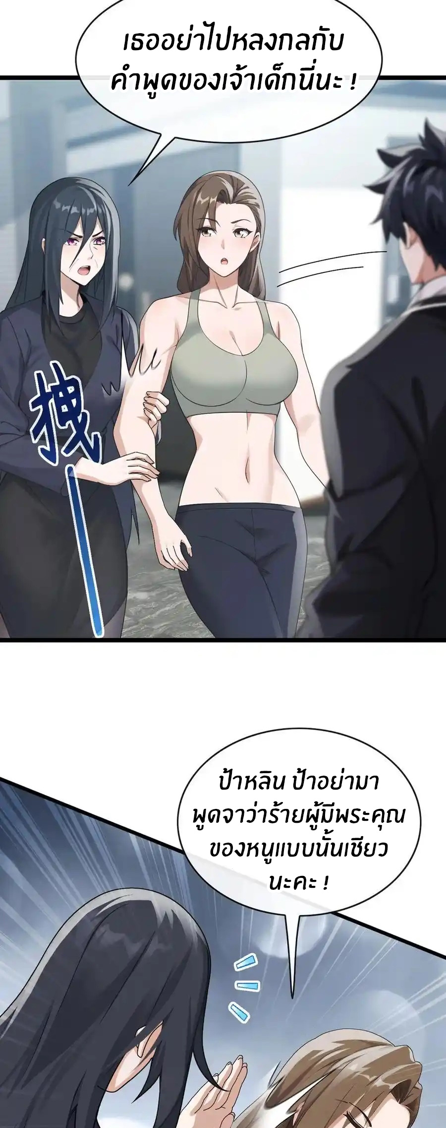 ลงจากภูเขาเพื่อมาเป็นเบ๊ภรรยา ตอนที่ 40 หน้า 10