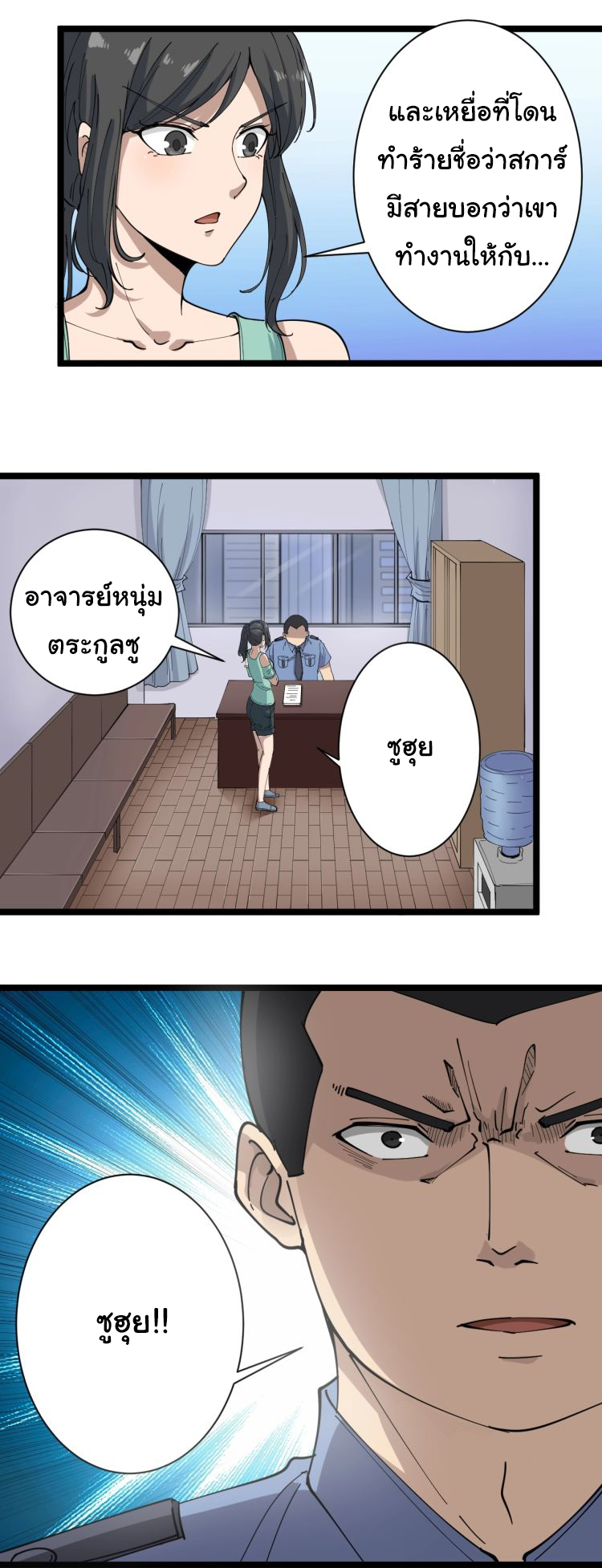 Sanjie Taobao Store ระบบร้านค้าเทพเจ้า ตอนที่ 15 หน้า 9