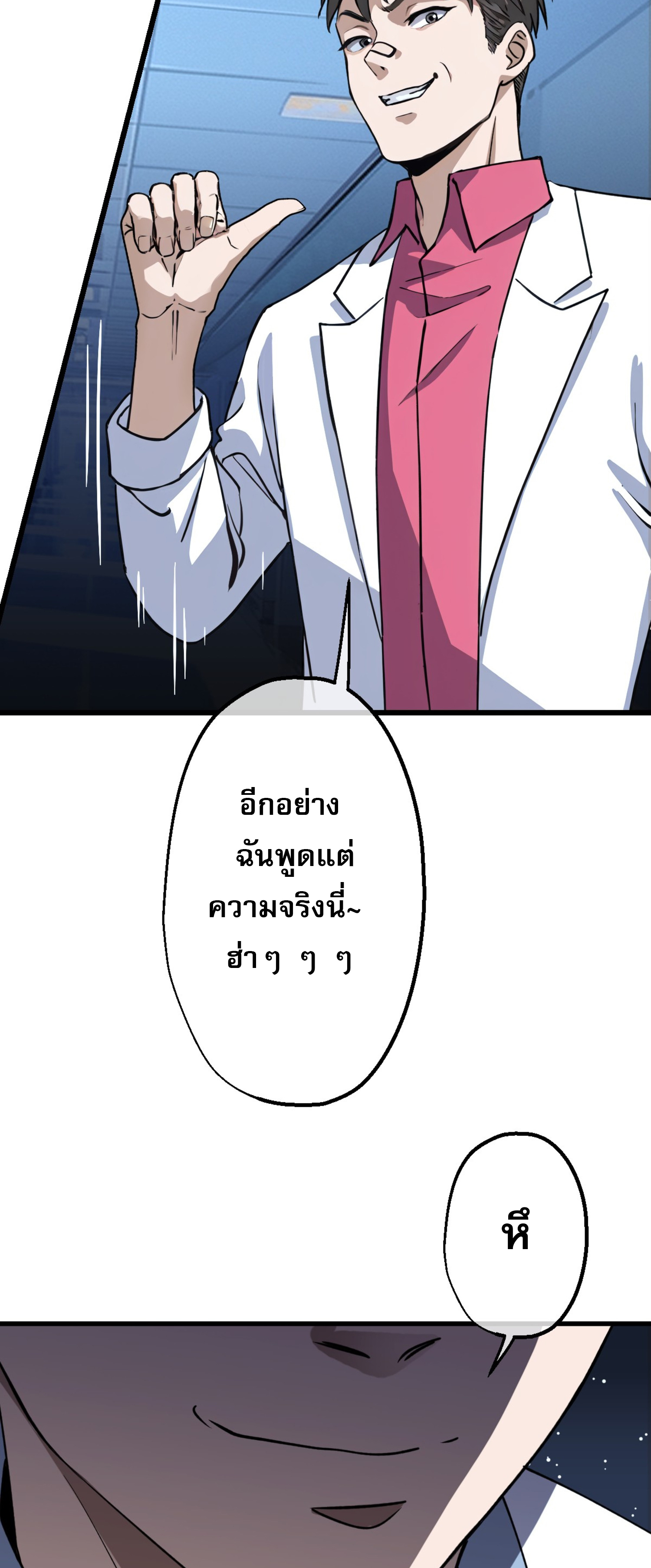 ยอดหมอเหนือภพ ตอนที่ 5 หน้า 39