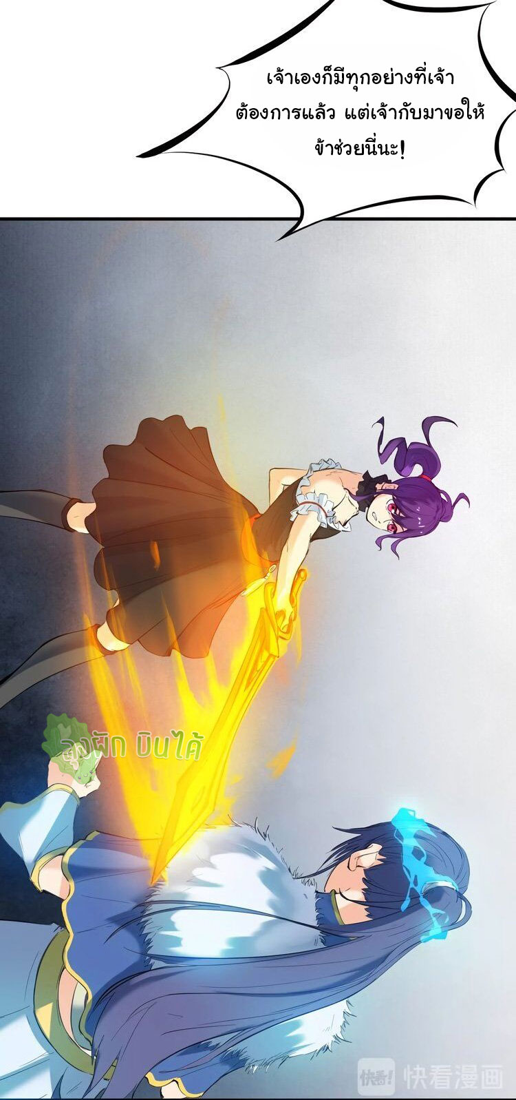 เลือดมังกร ตอนที่ 20 หน้า 35