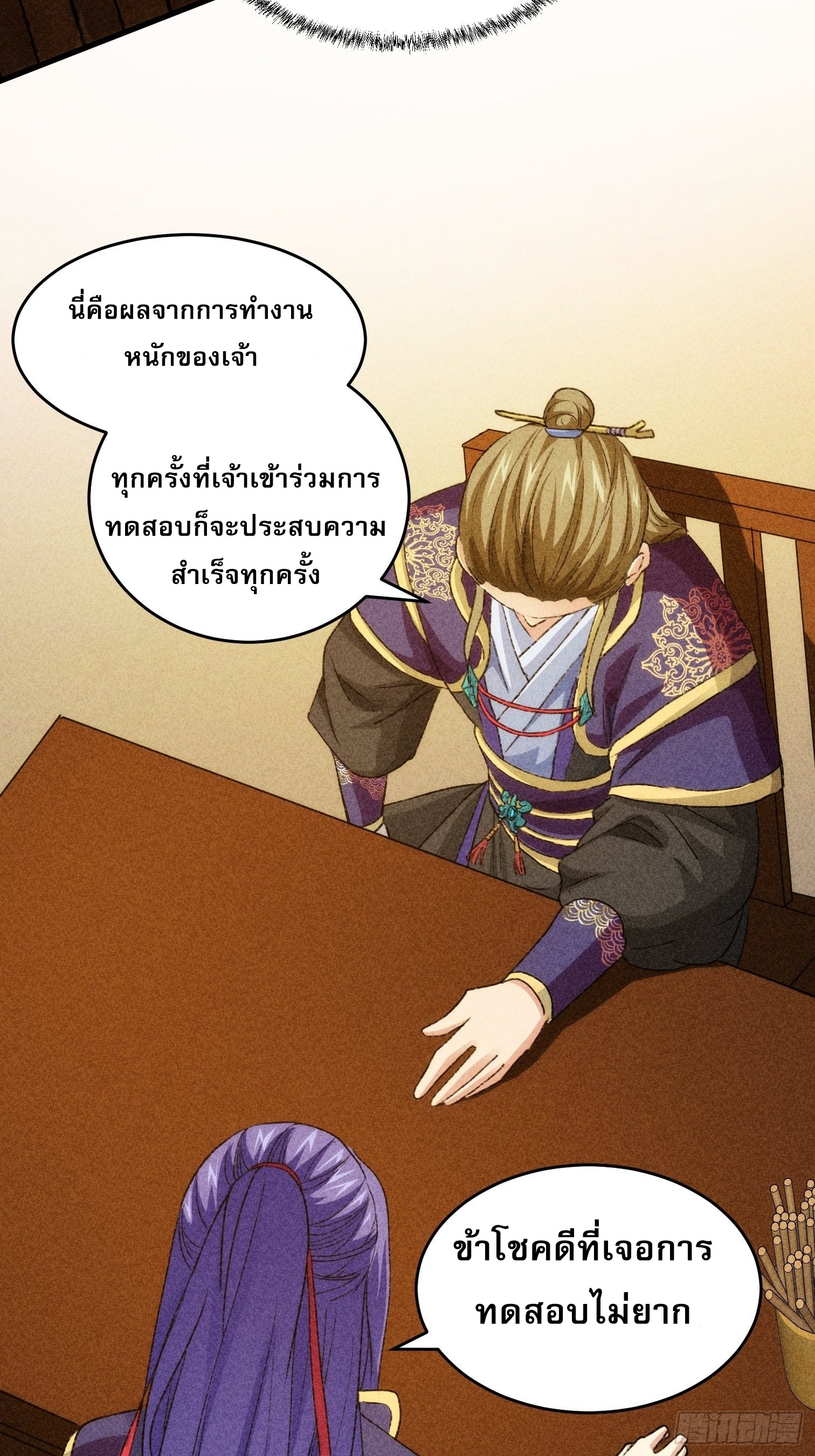 ข้าจะกำหนดชะตาตัวเอง ทันจีน ตอนที่ 5 หน้า 35