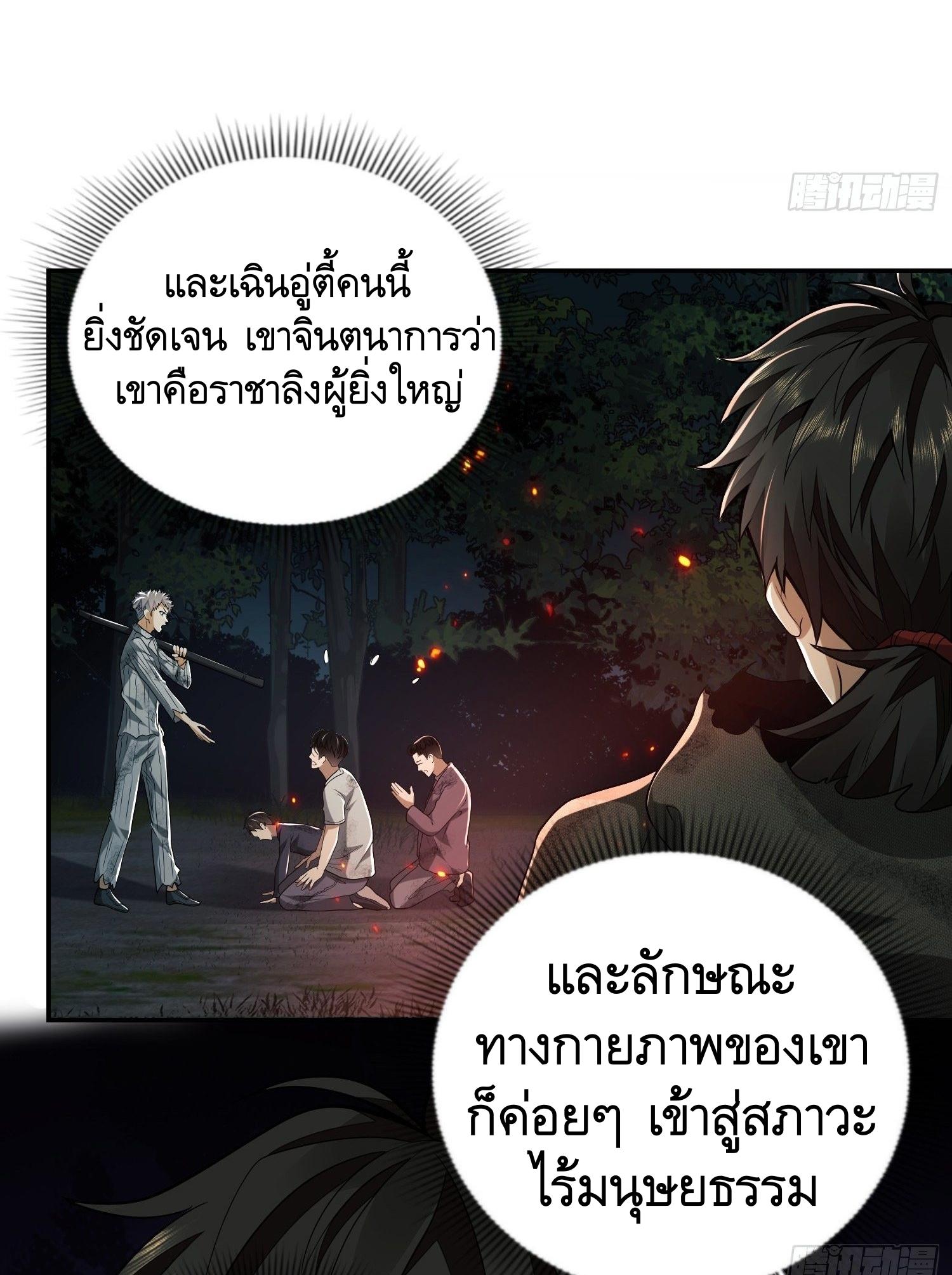 THE FIRST ORDER ตอนที่ 56 หน้า 29