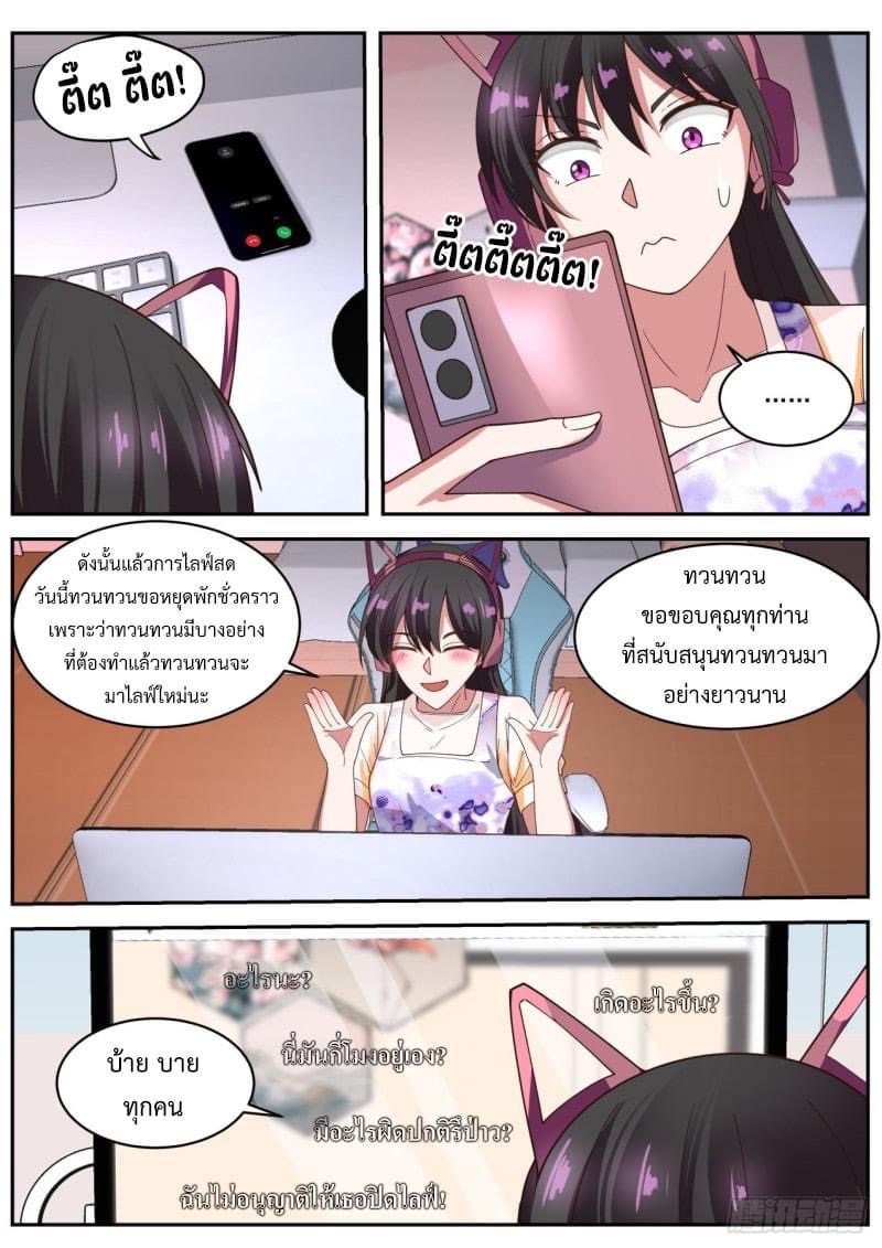 ฉันส่งของจนได้รางวัลสุดล้ำค่า ตอนที่ 7 หน้า 4