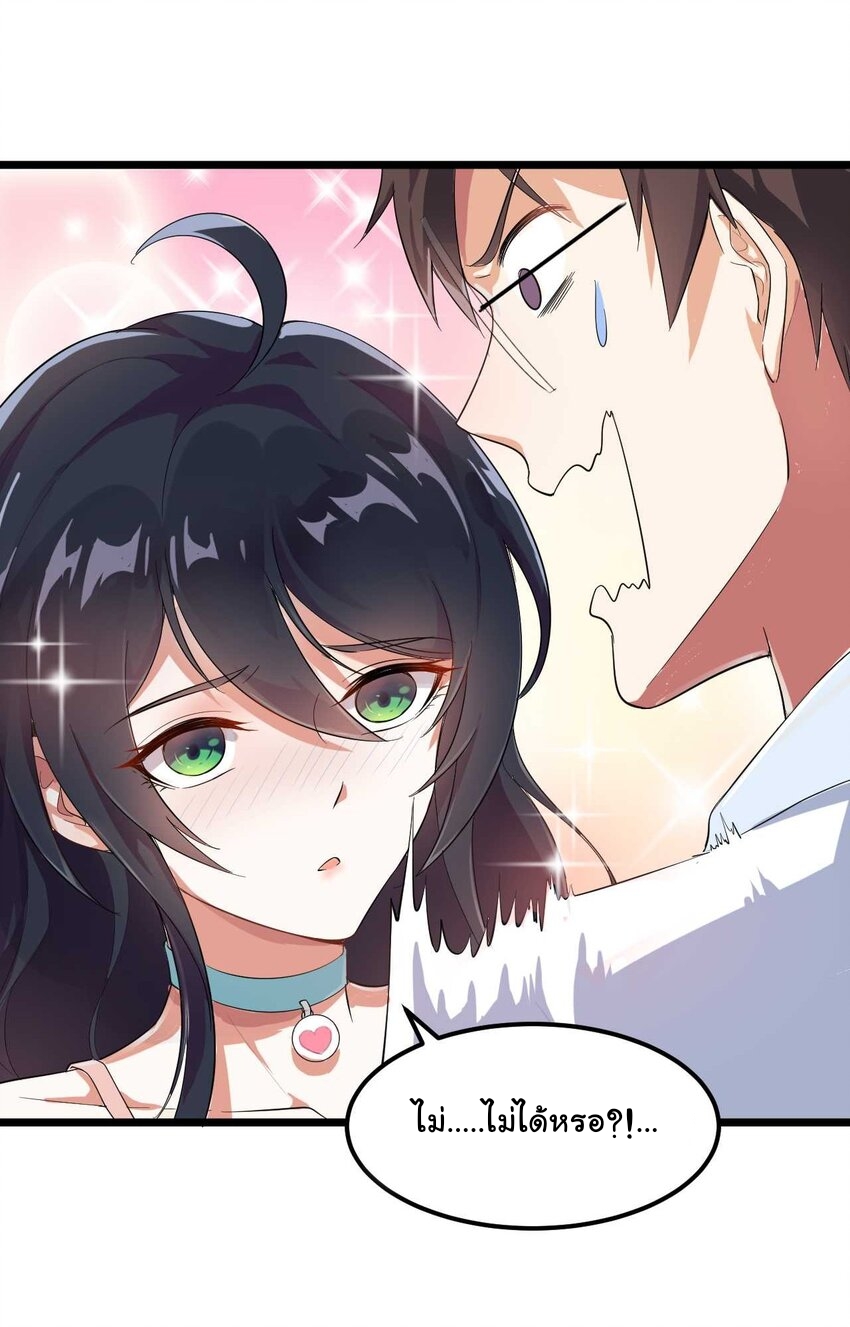 แผนการปลูกบ้านร้าง ของแม่สาวเทพธิดา ตอนที่ 3 หน้า 29