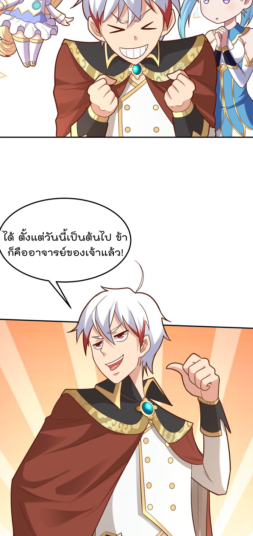 สมบัติทั้งหมดที่ข้าทิ้งไปตอนนี้กลายเป็นผู้หญิงไปซะแล้ว (ชนต้นฉบับ) ตอนที่ 46 หน้า 4