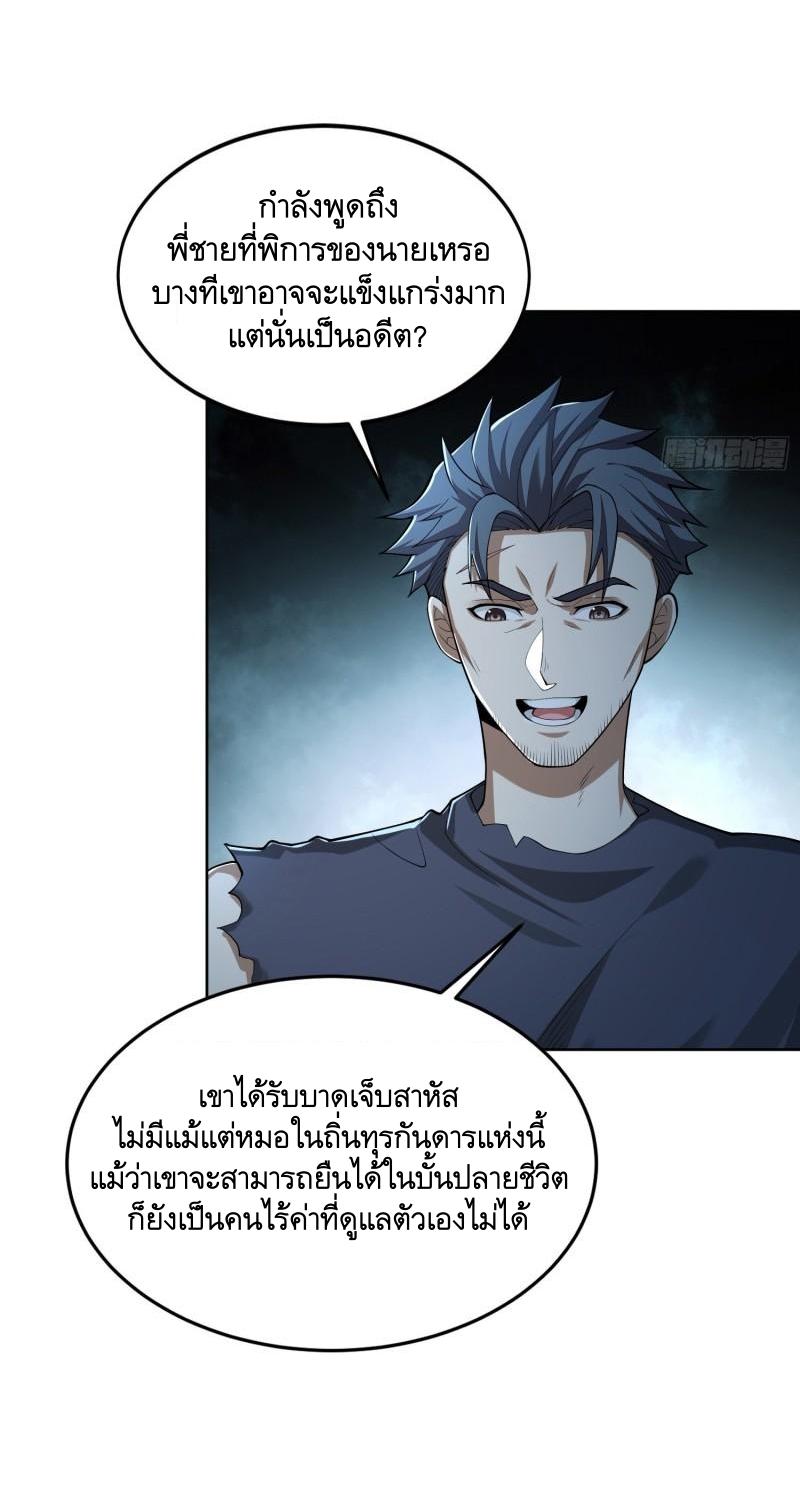 THE FIRST ORDER ตอนที่ 143 หน้า 43