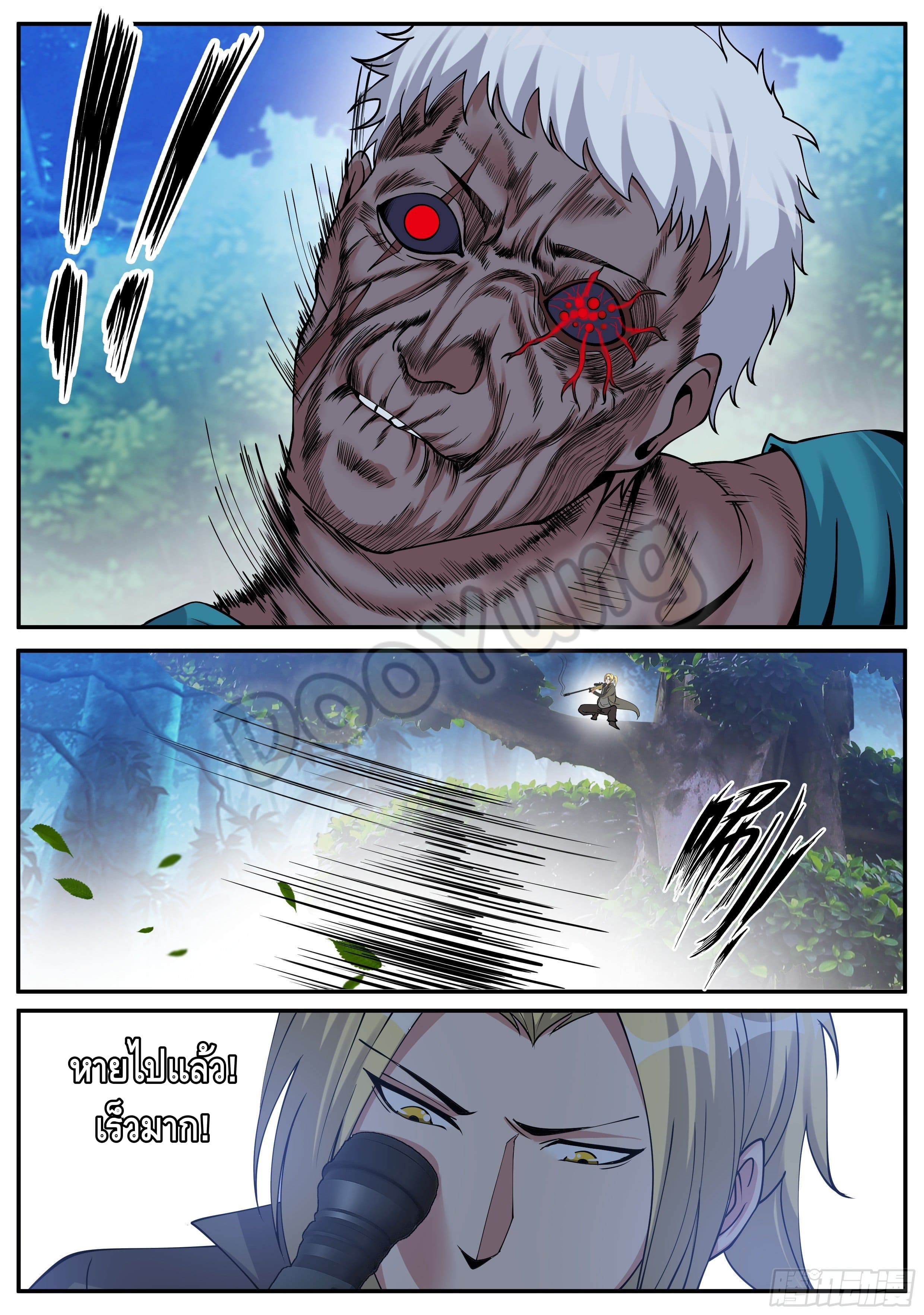 Apocalyptic dungeon ตอนที่ 53 หน้า 13