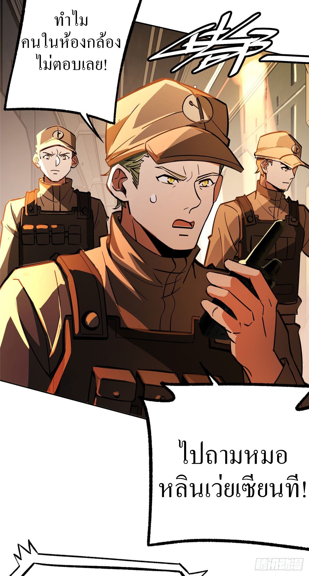 สุดยอดช่างกล ตอนที่ 9 หน้า 4