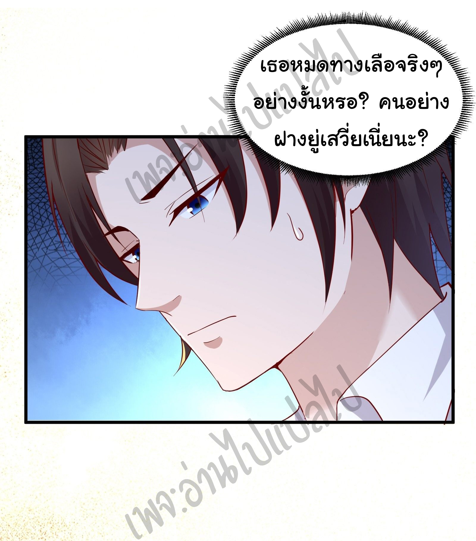 Best system Investors in the city ตอนที่ 19 หน้า 13